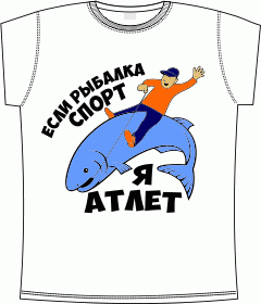 рыбалка, отдых, спорт, атлет, рыболов, клев, призвание, хобби, удочка, спининг, карась, окунь, сом, щука, карп, крючок, леска, рыба, наживка, блесна